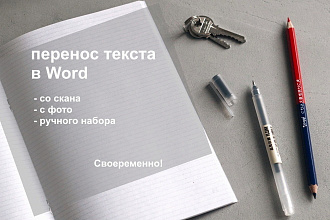 Набор текста с разных источников