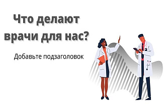 Делаю презентации на разную тему