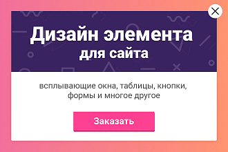 Дизайн элемента сайта