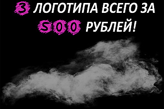 3 логотипа в векторной графике