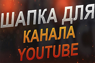 Шипки для канала Ютюб
