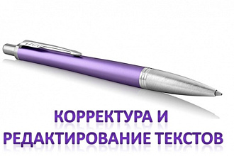 Коррекция текста