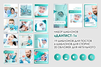 Шаблоны для стоматологии