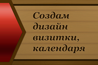Создам визитку