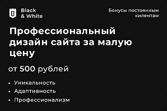 Красивый и уникальный дизайн сайта за малую цену UI UX