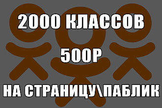 Классы в Одноклассниках