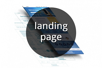 Создание Landing Page