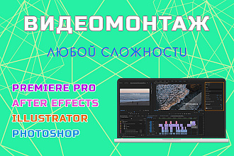 Монтаж видео