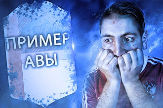 Создание превью для видео на YouTube