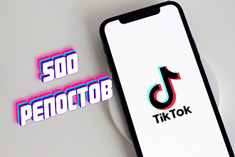 Репосты ТикТок 500 живые аккаунты