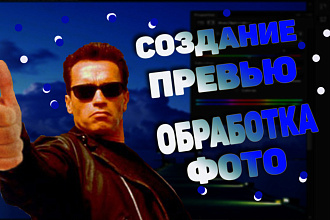 Превью для YouTube и шапка