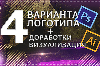 Создам уникальный логотип в нескольких вариантах
