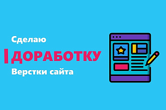 Доработка верстки
