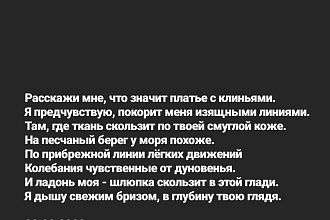 Напишу стих и текст песни