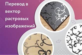Отрисую в векторе растровое изображение, логотип
