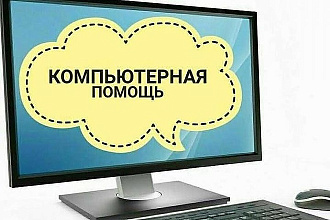 Проконсультирую в сборке компьютера. Подскажу,накидаю характеристики