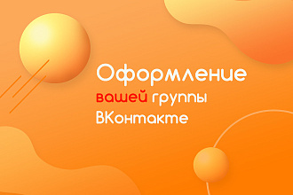Дизайн группы ВКонтакте