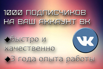 Раскрутка аккаунта ВК