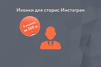 Иконки для сторис инстаграм