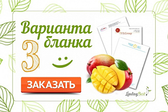 Сделаю 3 варианта фирменного бланка для Вашей компании