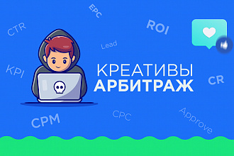Видео креативы для арбитража и таргетинга