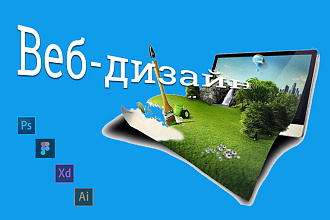 Создам дизайн лендинга в PSD