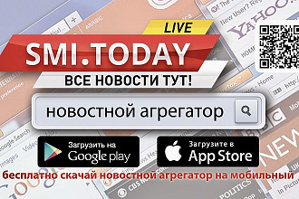 Трафик для новостного сайта