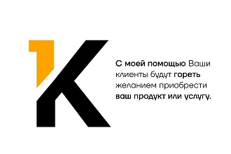 Копирайтер-маркетолог с повышенной идейностью