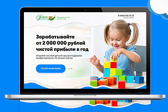 Уникальный дизайн landing PAGE