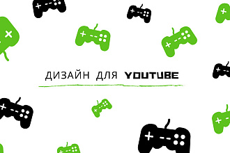 Дизайн для вашего YouTube - канала