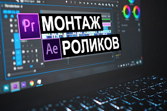 Монтаж ролика до минуты