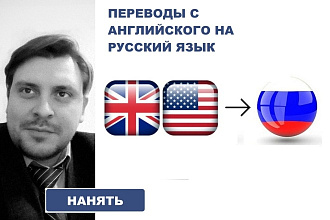 Перевод с английского на русский язык
