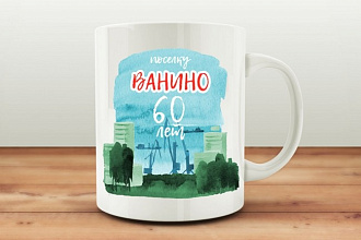 Оригинальный дизайн для кружки