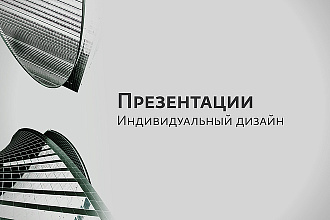 Сделаю презентацию из слайдов
