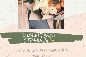 Дизайн ТВОЕЙ страницы