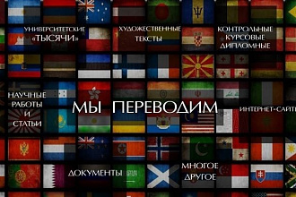 Переведу любой текст на любой язык