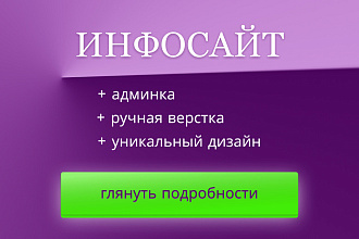 Информационный сайт