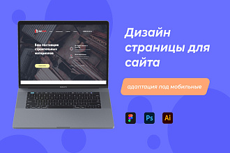 Разработаю дизайн для вашей страницы