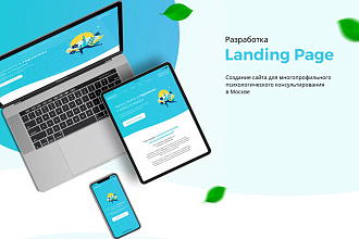 Создам Landing page