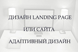 Дизайн страницы сайта