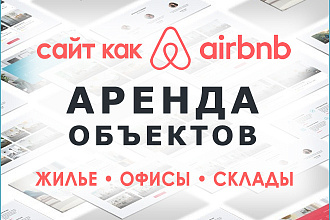 Мощный стильный сайт, аренда жилья, коммерческой недвижимости