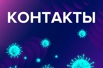 База контактов
