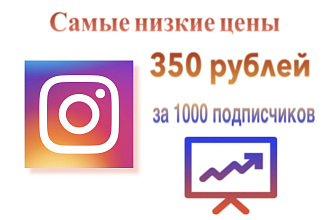 Привлечение подписчиков к вашему аккаунту в Instagram
