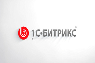 Доработаю и настрою готовые решения Битрикс