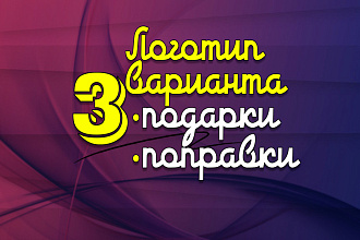 Оригинальный логотип в 3 вариантах