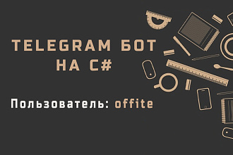 Чат-бот для Telegram