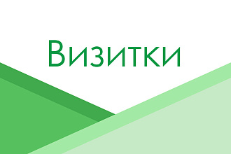 Дизайн визитки