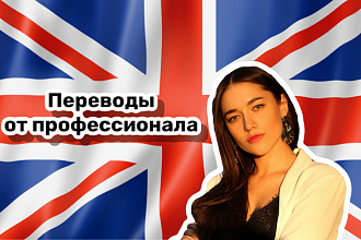 Перевод с английского на русский и наоборот