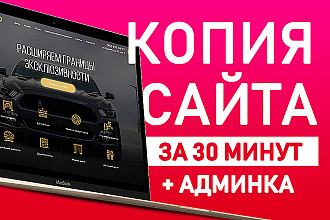 Скопирую сайт