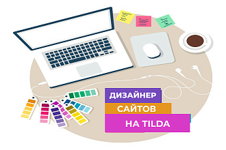 Дизайн и верстка сайта